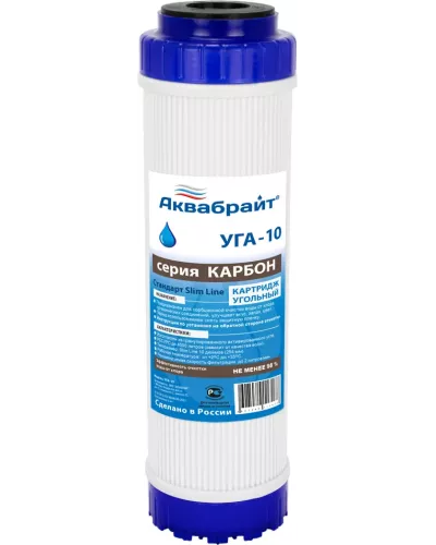 УГА-10, Угольный картридж АКВАБРАЙТ (25 шт. в коробке) В коробке 25 шт. Паллета 900 штук