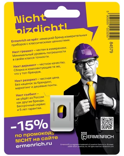 Рулетка Ermenrich Reel SB30 «Nicht Pizdicht!»