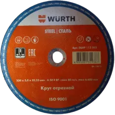 Отрезной круг по металлу 230*2 Wurth