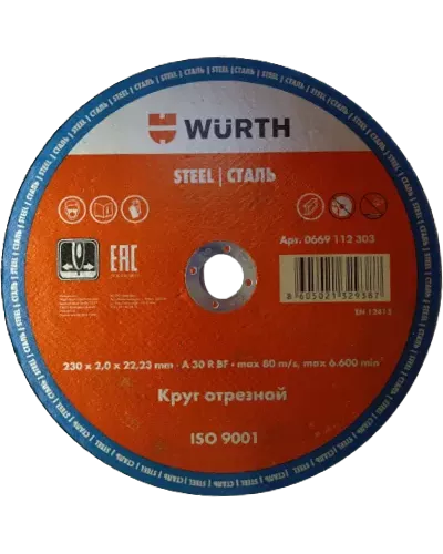 Отрезной круг по металлу 230*2 Wurth
