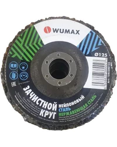 Зачистной диск нейлоновый Wumax D125, нержавеющая сталь Wumax