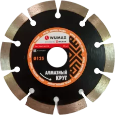Алмазный круг по бетону 125x22,2 мм Wumax
