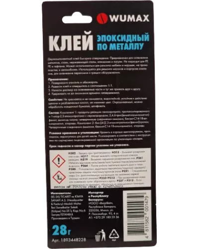 Клей эпоксидный по металлу, 28 гр. WUMAX