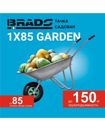 Тачка садовая BRADO 1x85 GARDEN (до 85л, до 150 кг, 1x3.5-6, пневмо, ось 16*90)