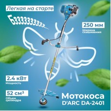 Мотокоса D#039;ARC DA-2401 (2.4 кВт, autocut25, нож 3Т, двуплечный ремень, лёгк. старт)