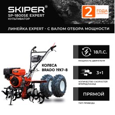 Мотоблок SKIPER SP-1800SE EXPERT + колеса BRADO 19х7-8 (комплект)