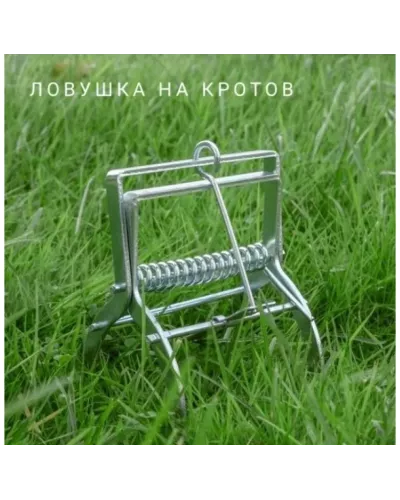 Кротоловка  (капкан для кротов) GR5103