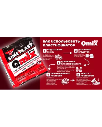 Пластификатор QMIX DH 16 г для бетона и растворов (до −2°C)