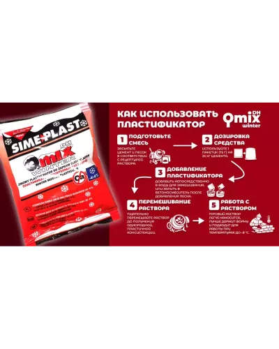 Зимний пластификатор для растворов Qmix DH Winter до −8°C