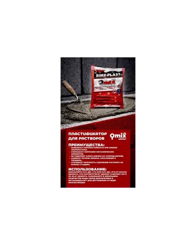 Зимний пластификатор для растворов Qmix DH Winter до −8°C