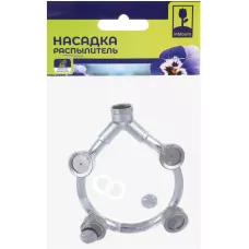 INBLOOM Насадка-распылитель, 4 головки, нерж.сталь