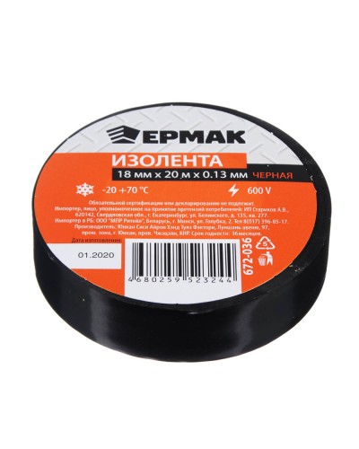 ЕРМАК Изолента премиум класс 18мм-20м, черная