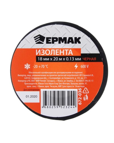 ЕРМАК Изолента премиум класс 18мм-20м, черная