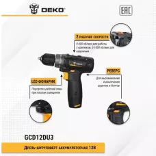 Дрель-шуруповерт аккумуляторная Deko GCD12DU3 SET6 (063-4007)