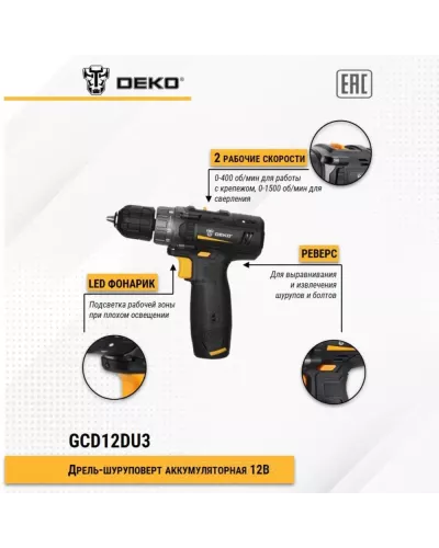 Дрель-шуруповерт аккумуляторная Deko GCD12DU3 SET6 (063-4007)