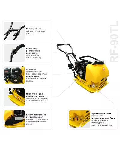 Виброплита NORSU RF-90TL (колесный комплект, бак для воды)