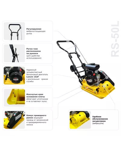 Виброплита NORSU RS-50L (колесный комплект)