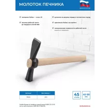 Молоток печника, 600 г, деревянная рукоятка, посадка без клина, Россия