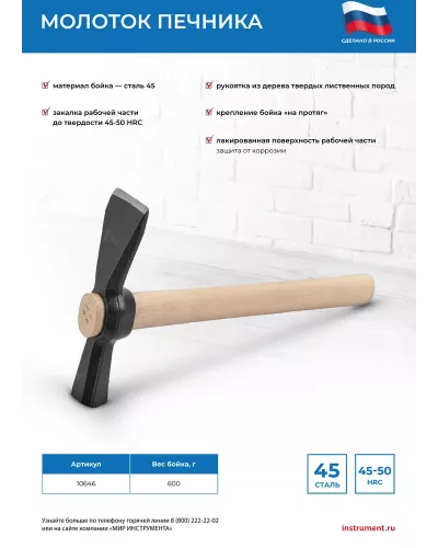 Молоток печника, 600 г, деревянная рукоятка, посадка без клина, Россия