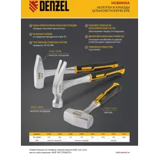 Кувалда DENZEL 1 кг, цельнометаллическая, двухкомпонентная рукоятка