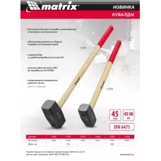 Кувалда, 8000 г, кованая головка, деревянная рукоятка 900 мм MATRIX 11038