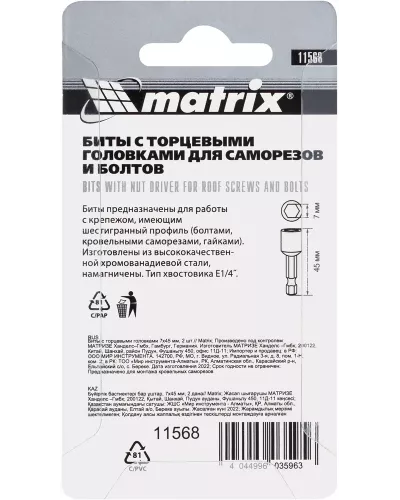 Биты с торцевыми головками 7 мм, 45 мм, 2 шт. Matrix