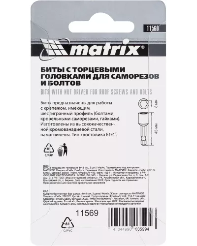 Биты с торцевыми головками 8 мм, 45 мм, 2 шт. Matrix