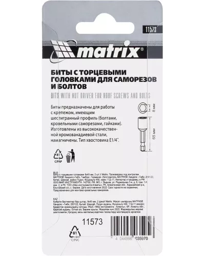 Биты с торцевыми головками 8 мм, 65 мм, 2 шт. Matrix