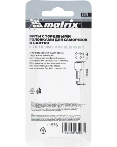 Биты с торцевыми головками 10 мм, 65 мм, 2 шт. Matrix