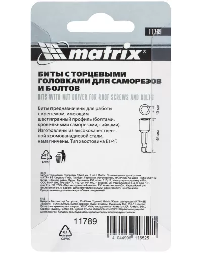 Биты с торцевыми головками 13 мм, 45 мм, 2 шт. Matrix