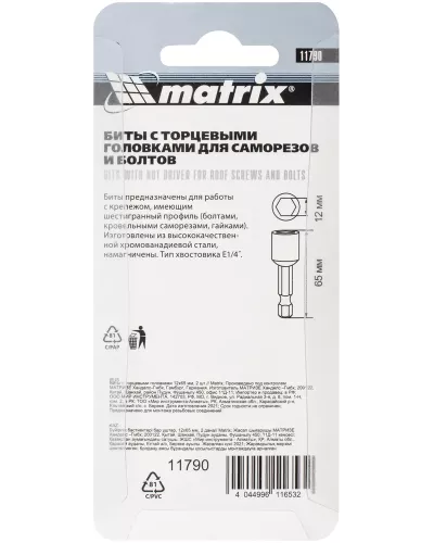 Биты с торцевыми головками 12 мм, 65 мм, 2 шт. Matrix