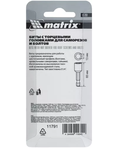 Биты с торцевыми головками 13 мм, 65 мм, 2 шт. Matrix