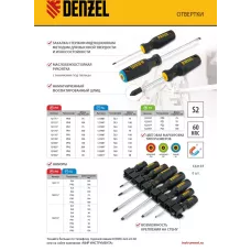 Набор отверток DENZEL 5 шт., PH+SL, S2, 3к рукоятка
