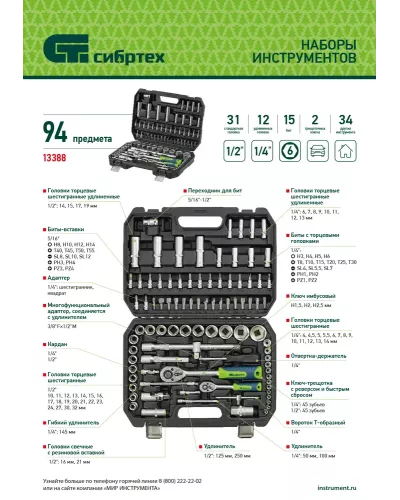 Набор инструментов, 1/2