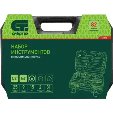 Набор инструментов, 1/2", 1/4", пластиковый кейс, 82 предмета// Сибртех