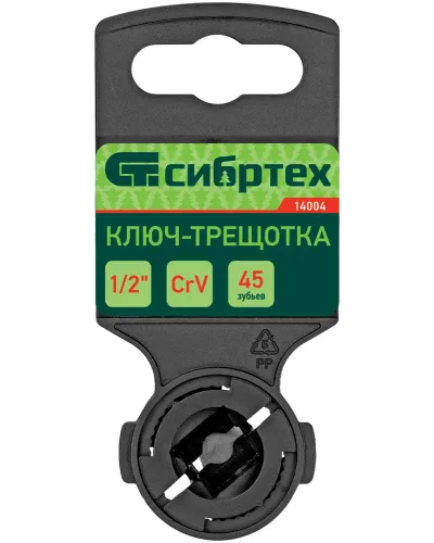 Ключ-трещотка 1/2
