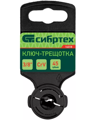 Ключ-трещотка 3/8