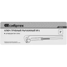 Ключ трубный рычажный КТР-4, 3", кованый, тип "L" Сибртех