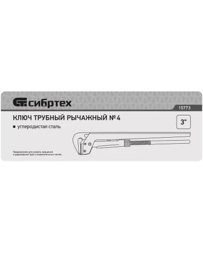 Ключ трубный рычажный КТР-4, 3