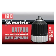 Патрон для дрели БЗП 1-10 мм, М12 MATRIX 16813