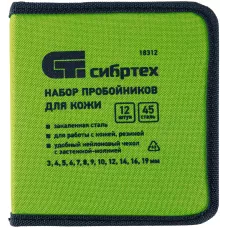 Набор пробойников для кожи 3 4 5 6 7 8 9 10 12 14 16 19 мм, 12 шт, чехол Сибртех