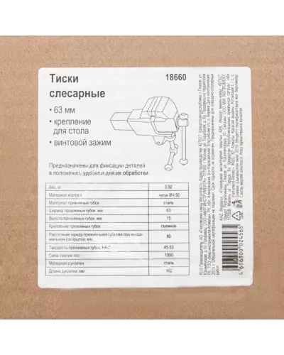 Тиски слесарные, 63 мм, крепление для стола, винтовой зажим (Глазов) Россия