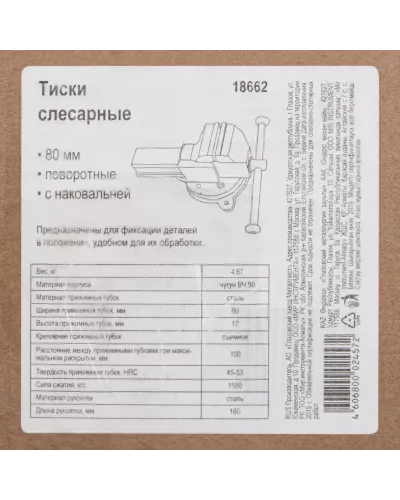 Тиски слесарные, 80 мм, поворотные (Глазов) Россия