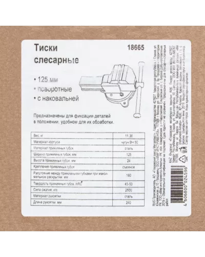 Тиски слесарные, 125 мм, поворотные (Глазов) Россия