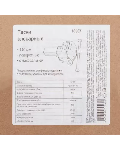 Тиски слесарные, 140 мм, поворотные (Глазов) Россия