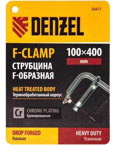 Струбцина F-образная, 100x400мм, кованая // Denzel