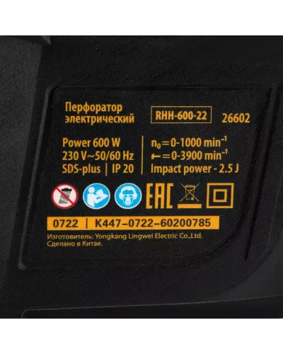 Перфоратор электрический RHH-600-22, SDS-plus, 600 Вт, 2,5 Дж, 2 реж.// Denzel
