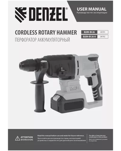 Перфоратор аккумуляторный BLRH-IB-26-0 Li-Ion, 18 В Denzel Перфоратор аккумуляторный BLRH-IB-26-0 Li-Ion, 18 В Denzel