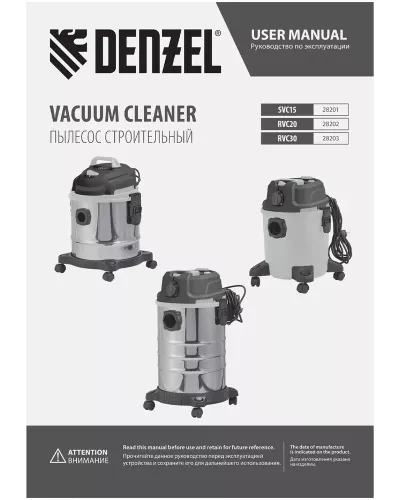 Пылесос строительный SVC15, 1200 Вт, бак 15 л, шланг 2 м Denzel