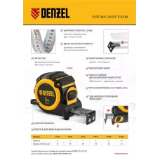 Рулетка DENZEL 31525 10м х 32мм, автоматич. фиксац., нейлон. покрытие, магнит. зацеп, двухстор. разметка